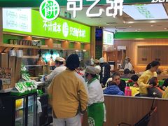 -甲乙饼·北京手工肉饼(西直门凯德茂店)
