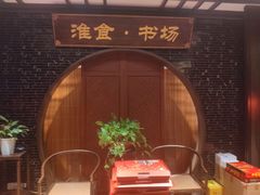 -扬州狮子楼·非遗淮扬菜(总店)