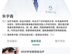 -通透堂中医·精准推拿(万科云城分院)
