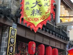 门面-滕头生态酒店(奉化店)