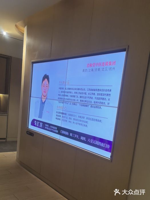 南京君和堂中医门诊部图片