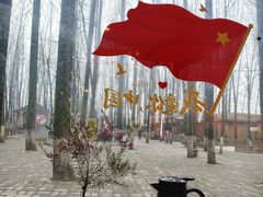 -林间山庄