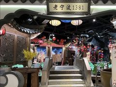 -老宁波1381餐厅(宏泰广场店)