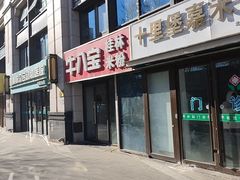 -牛八宝桂林米粉(八里庄店)