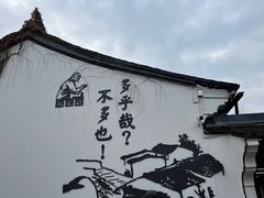 -绍兴鲁迅故里·沈园景区