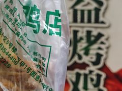 -大益烤鸡
