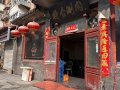 -将台涮肉(酒仙桥店)