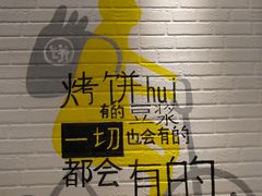 -吉品合酥脆烤饼(太平洋森活天地店)