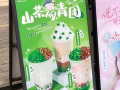 -茉沏(万科美好广场店)