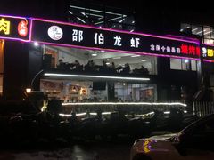 -独一道·大别山土菜烧烤(雨花西路店)