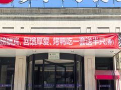 -大鸭梨烤鸭(北洼路店)
