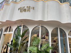 -杜哈夫DOUX RÊVE·生日蛋糕(日月光店)
