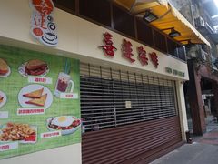 门面-喜莲咖啡