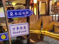 -和源祥·日照菜扛把子(万平口一店)