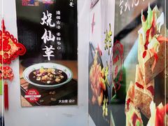 -郭爸烧仙草(西航·潭人街店)