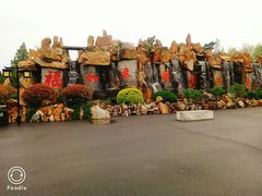 -龙口南山旅游景区