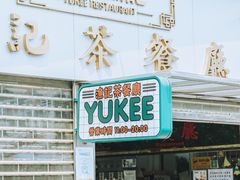门面-渔记茶餐厅(渔村店)