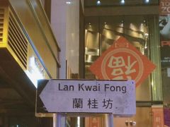 -兰桂坊