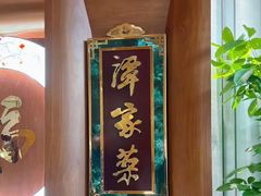 -北京饭店谭家菜