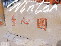-童心园麦窑·儿童拓展探宝乐园