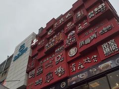-海底捞火锅(铂澜大象城店)