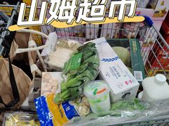 -山姆会员商店(邻瑞广场店)