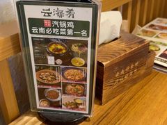 -云海肴汽锅鸡·云南小炒(天津国金汇店)