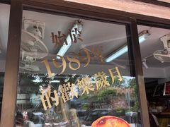 -安德鲁饼店(总店)