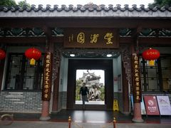 -惠州西湖丰渚园