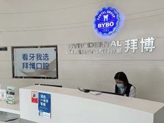 -泰康拜博口腔(松江印象城臻尔店)