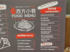 -西方小巷 Western Alley·欧洲街头小吃(时尚天河店)