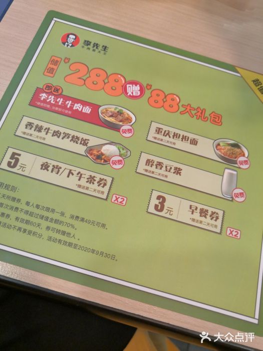 李先生牛肉面大王 书院路店 价目表图片 青岛 大众点评网