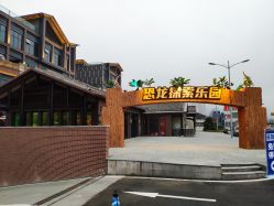 -恐龙探索乐园(磁器口店)