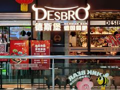 -德斯堡德国餐吧(锦华万达店)
