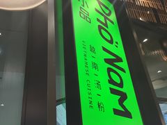 -越小品·越南餐厅(万科里店)