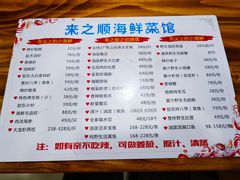 菜单-来之顺海鲜菜馆·青岛菜(栈桥店)