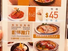 菜单-英皇美食坊(英皇娱乐酒店内)