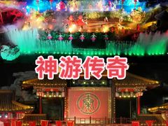 -威海华夏城景区