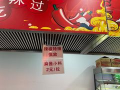 -彭姐麻辣烫(海淀店)
