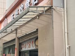 -玉华饮食店(茅台路店)