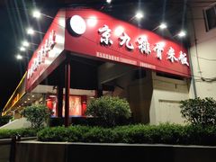 门面-京九排骨米饭(江西路店)