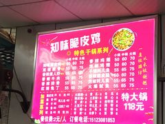 -知味脆皮鸡