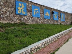 -龙爪山国家地质公园