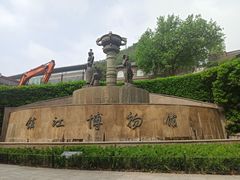 -镇江博物馆