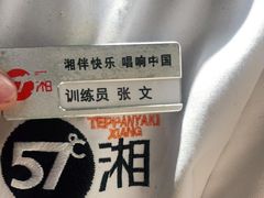 -57度湘(王府井10F店)