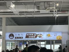 -名咖坊(苏州北站店)