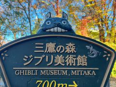 -三鹰之森吉卜力美术馆