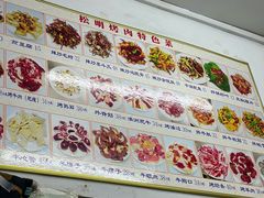 -松明一烤肉馆(鲁园店)
