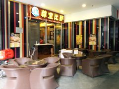 -尊宝比萨(首座店)
