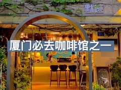 门面-默迹咖啡馆